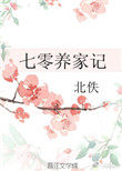 七零养娇夫小说结局