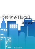 全能奶爸秦霄免费全集